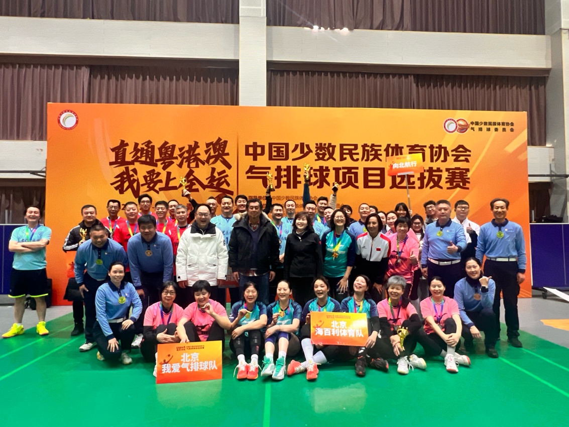 体育促进铸牢中华民族共同体意识 “十五运”群众赛事中国少数民族体育协会气排球项目选拔赛青岛完赛